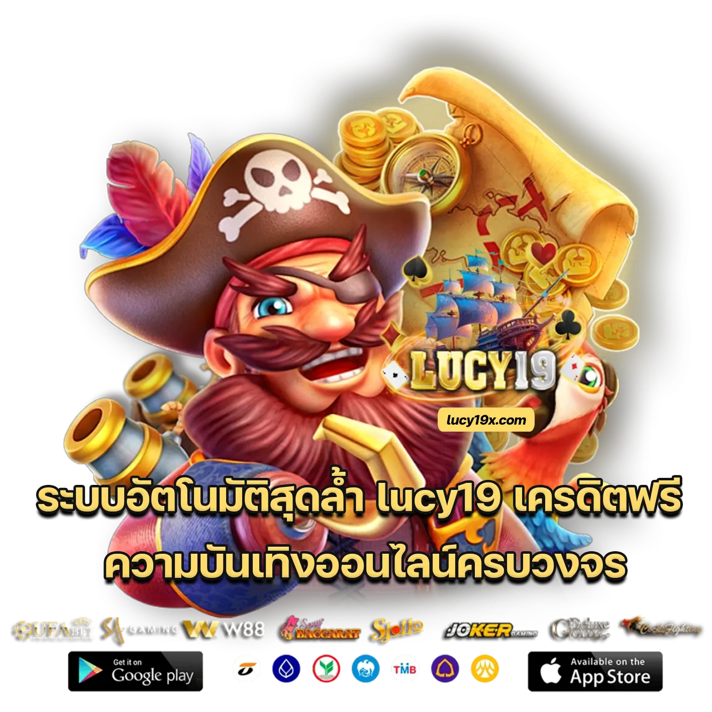 lucy19 เครดิตฟรี